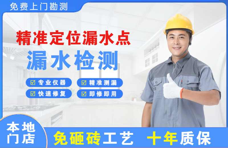 远安精准测漏点